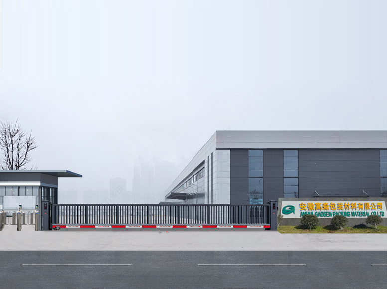 安徽高森包装材料有限公司